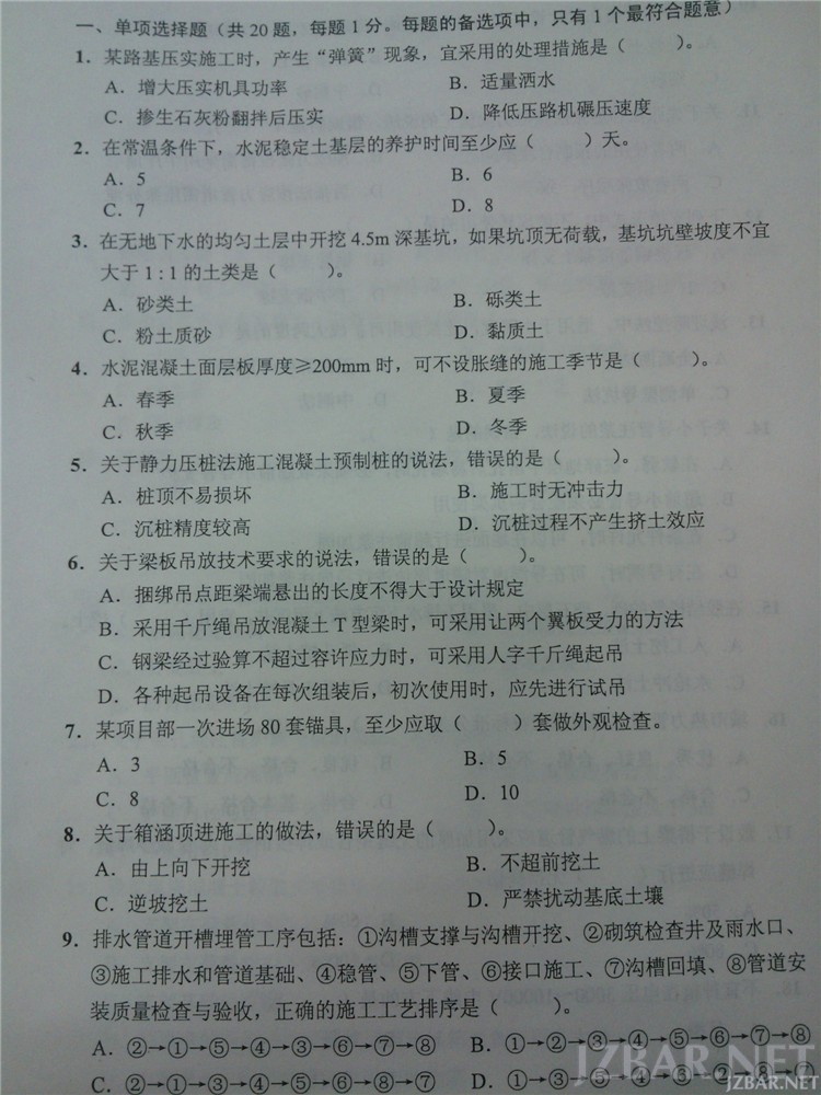 市政真题试卷1.jpg