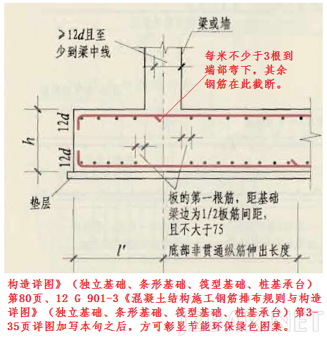11G101-3第80页12G901-3第3-35页.png