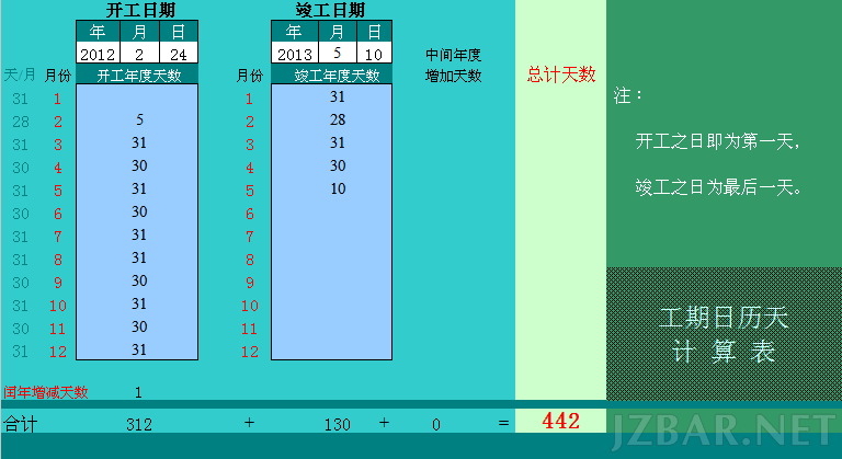 工期日历天数计算工具.png