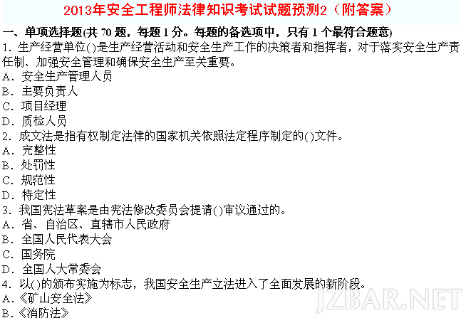 法律法规预测题2.png