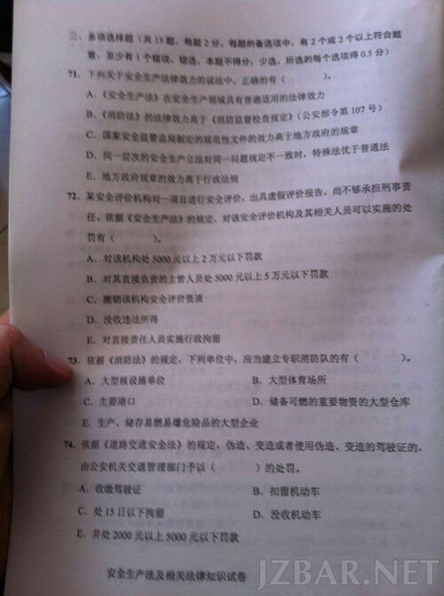 2013法律真题4.jpg