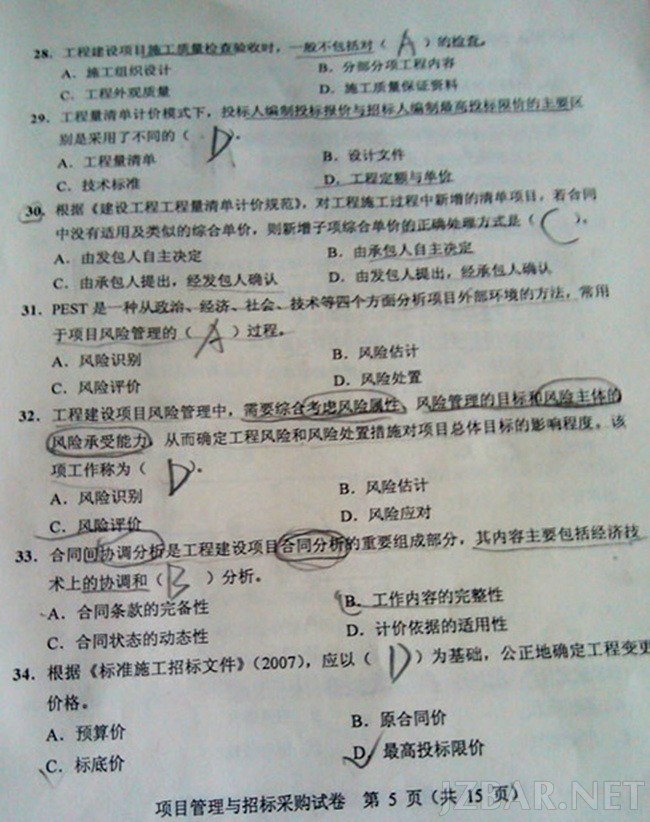 项目管理与招标采购试卷5.jpg