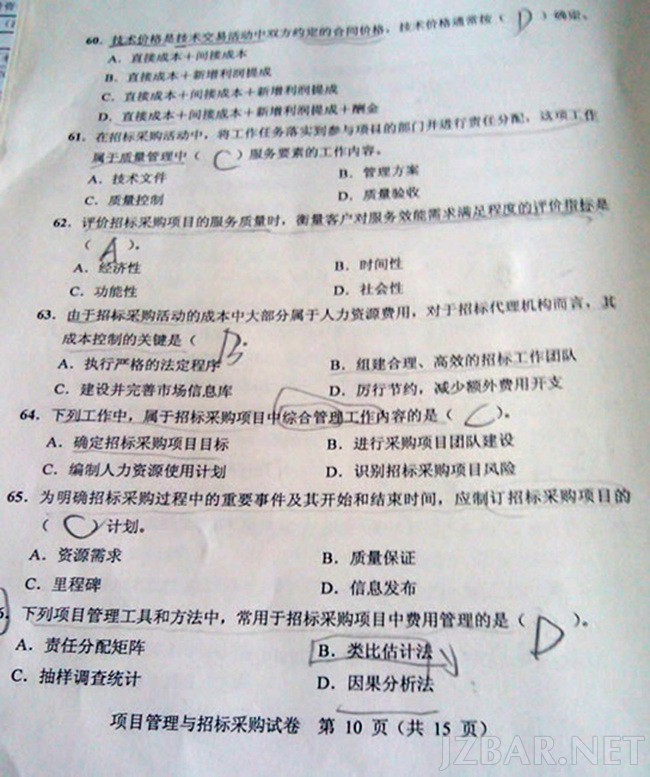 项目管理与招标采购试卷10.jpg