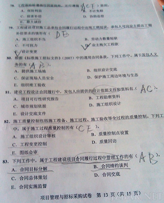 项目管理与招标采购试卷13.jpg