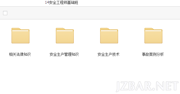 14安全工程师基础班.png