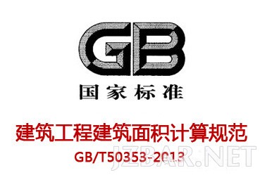 GB T50353-2013.jpg