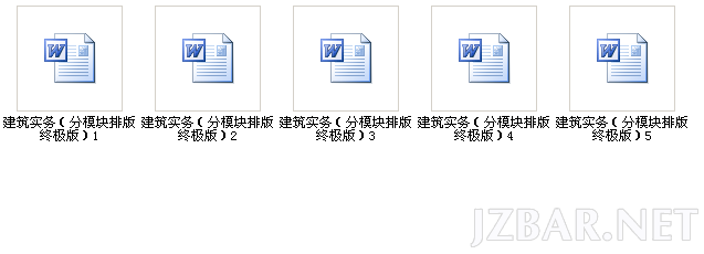 建筑实务（分模块排版终极版）.png