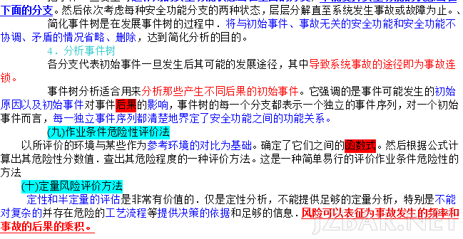 2014年安全工程师《安全案例》考前必看知识点.png