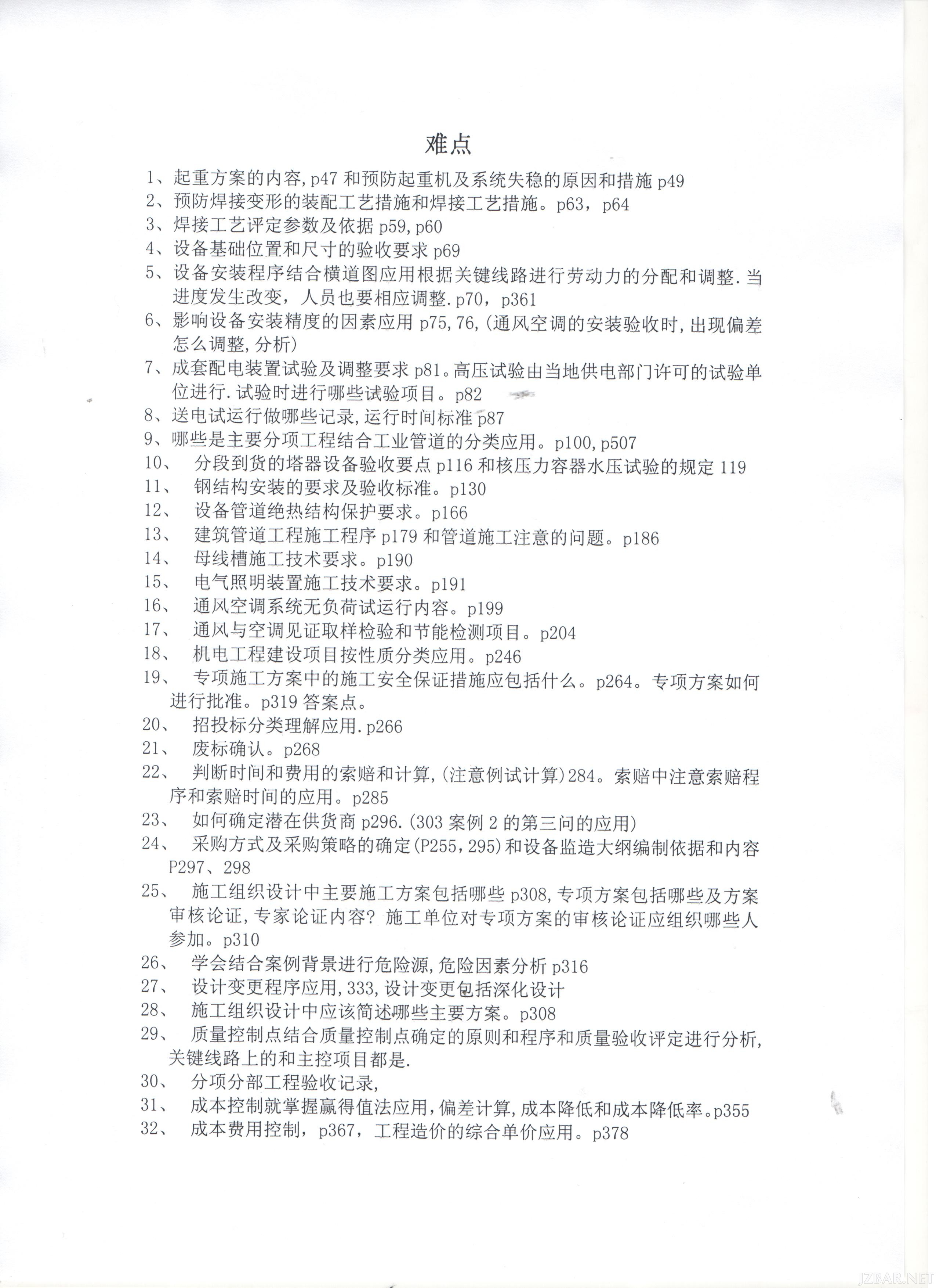机电难点.jpg