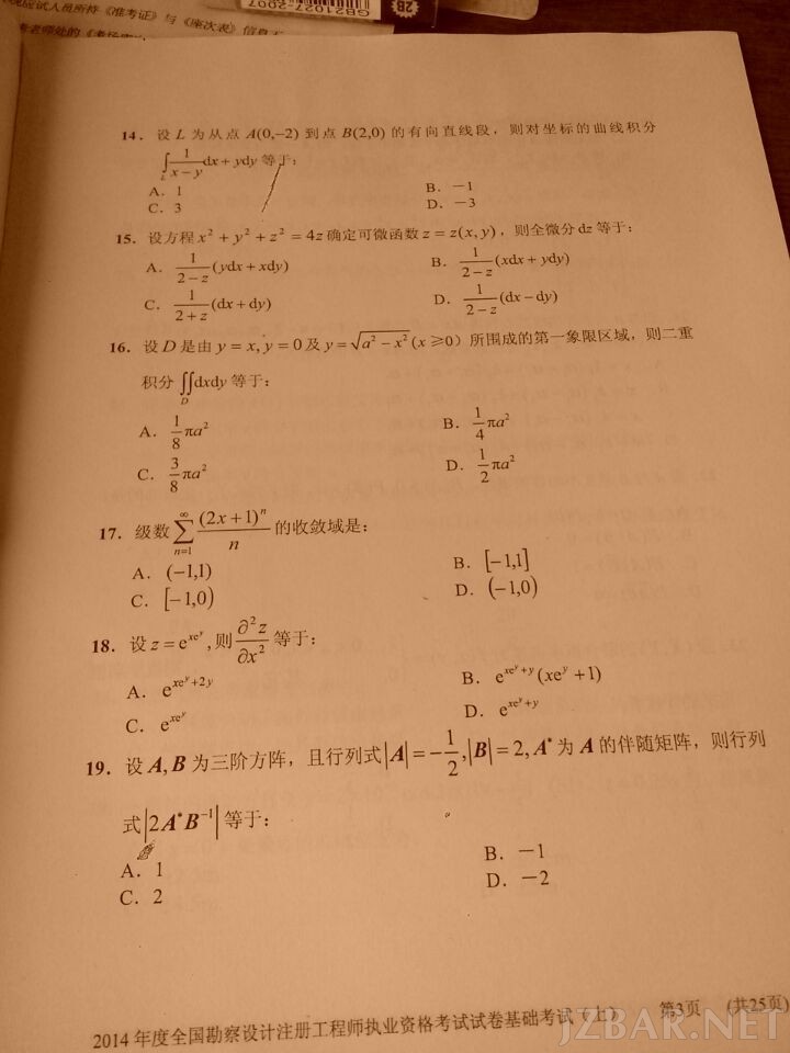 勘察工程师真题3.jpg