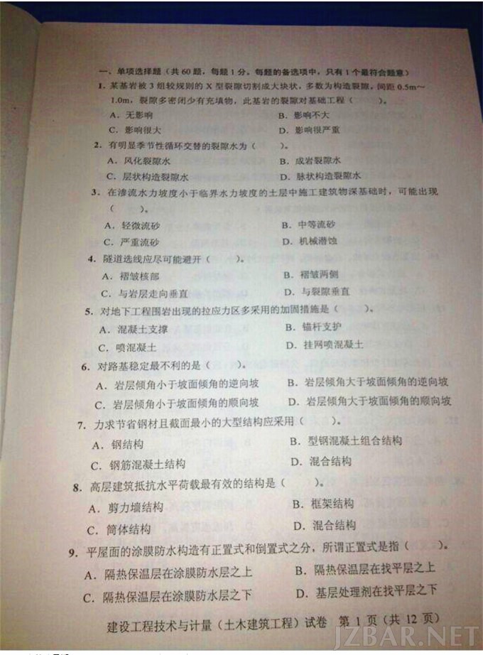 技术与计量-土建第1页.jpg