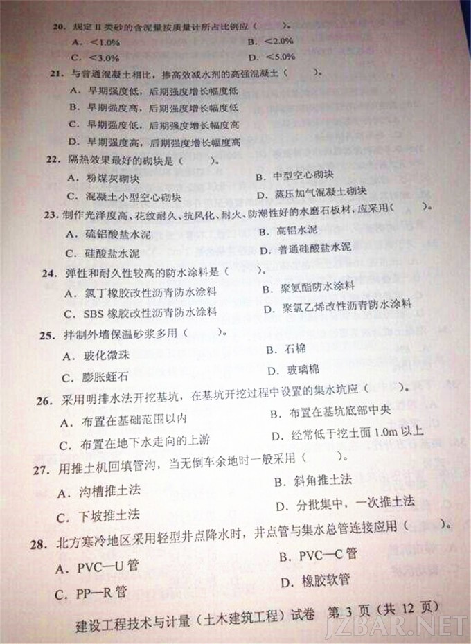 技术与计量-土建第3页.jpg