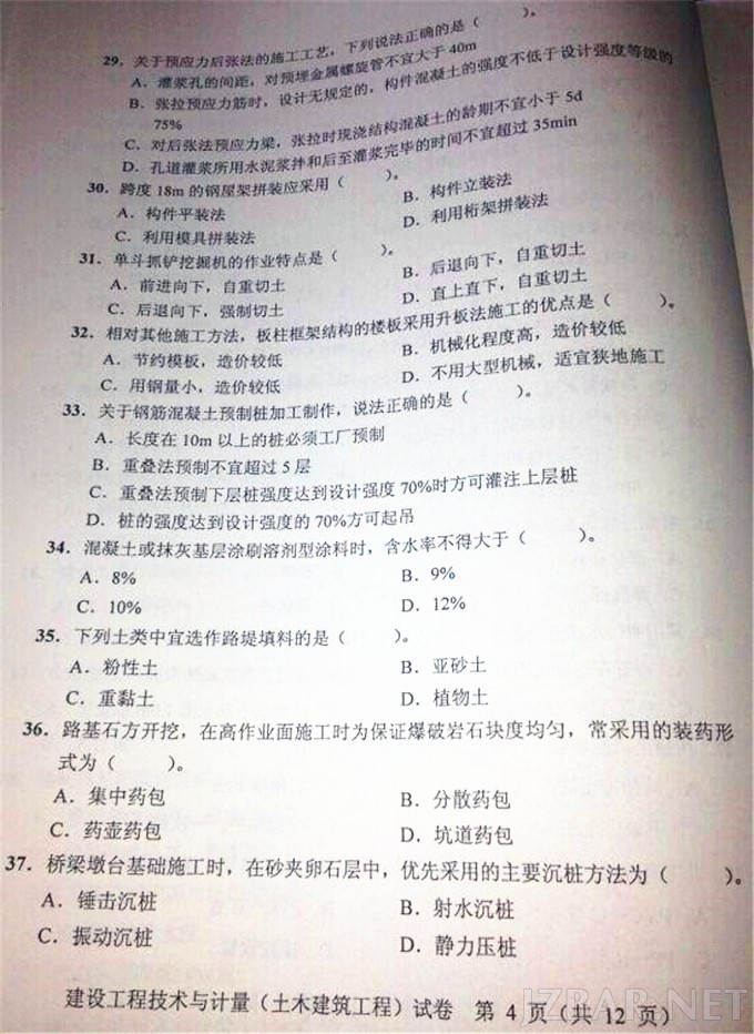 技术与计量-土建第4页.jpg