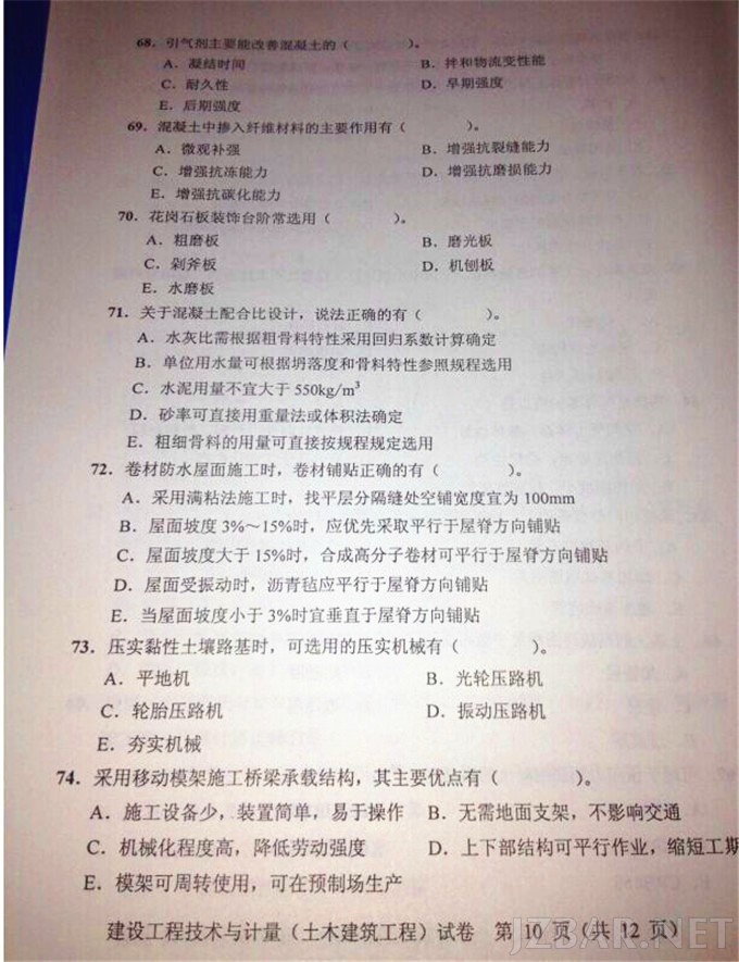 技术与计量-土建第10页.jpg