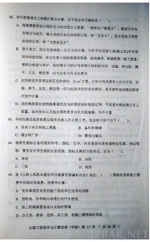 2015公路工程技术与计量真题第11页.jpg