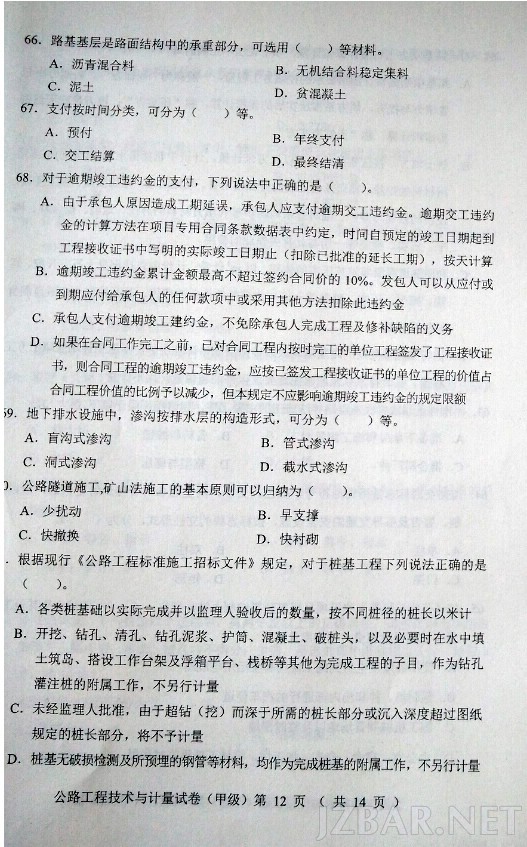 2015公路工程技术与计量真题第12页.jpg