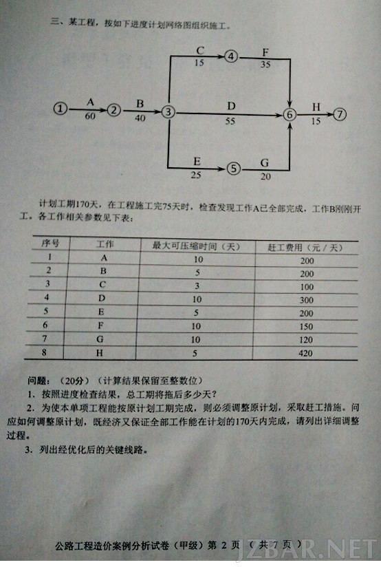 2015公路造价工程师案例第2页.jpg