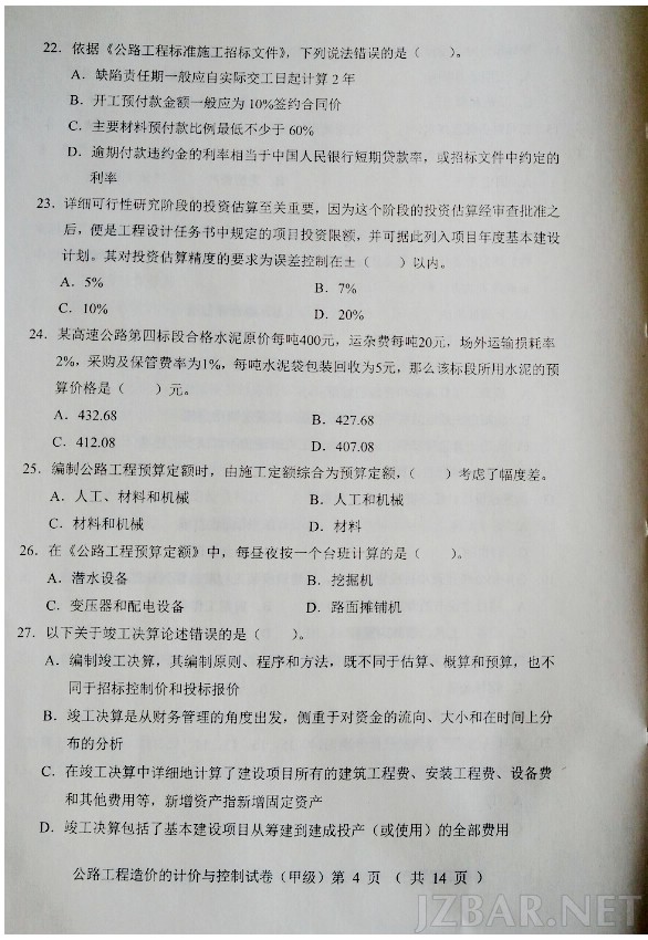 2015公路造价工程师计价与控制真题第4页.jpg
