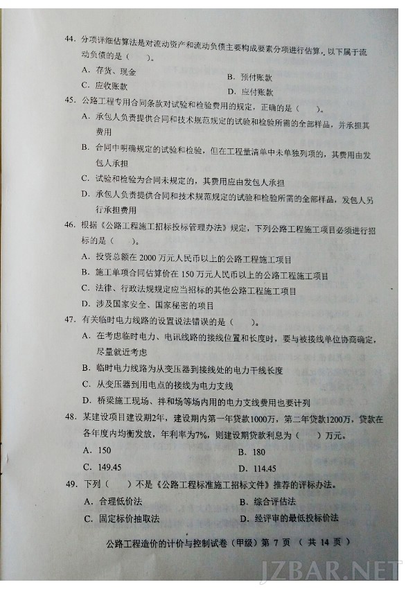 2015公路造价工程师计价与控制真题第7页.jpg