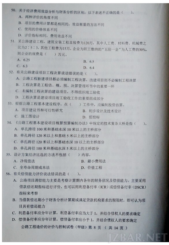 2015公路造价工程师计价与控制真题第8页.jpg