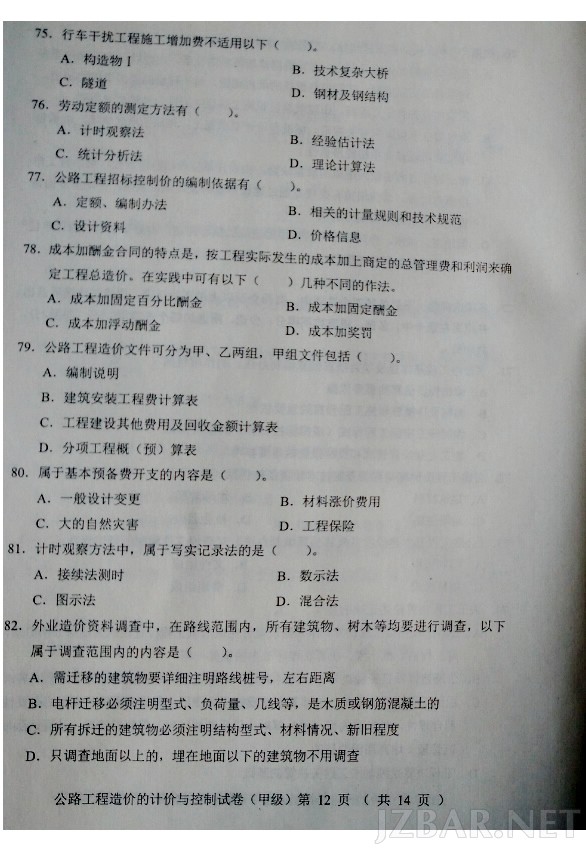 2015公路造价工程师计价与控制真题第12页.jpg