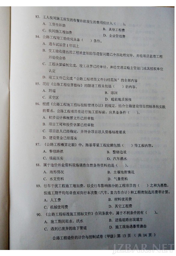 2015公路造价工程师计价与控制真题第13页.jpg