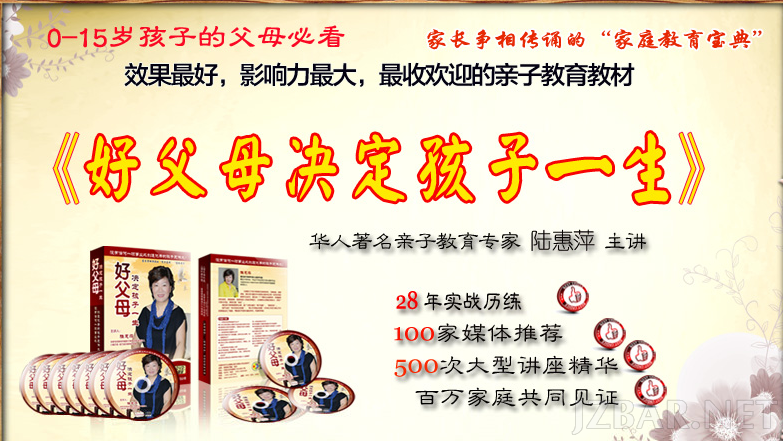 好父母决定孩子一生DVD.png