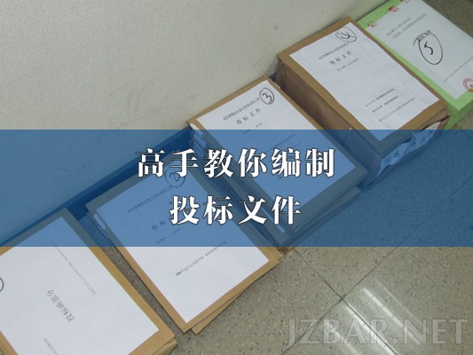 投标文件.jpg