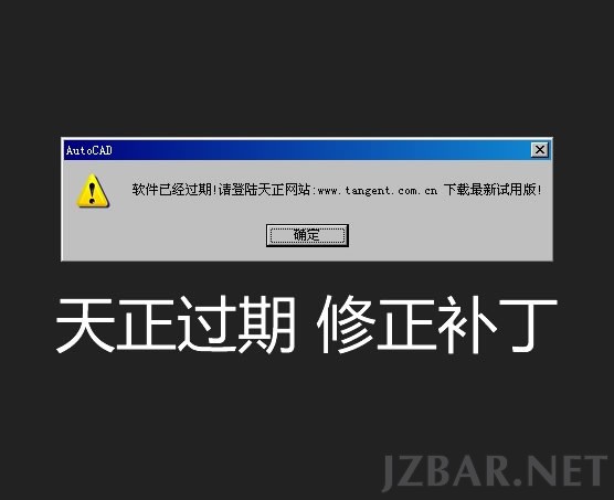 天正过期补丁文件.jpg