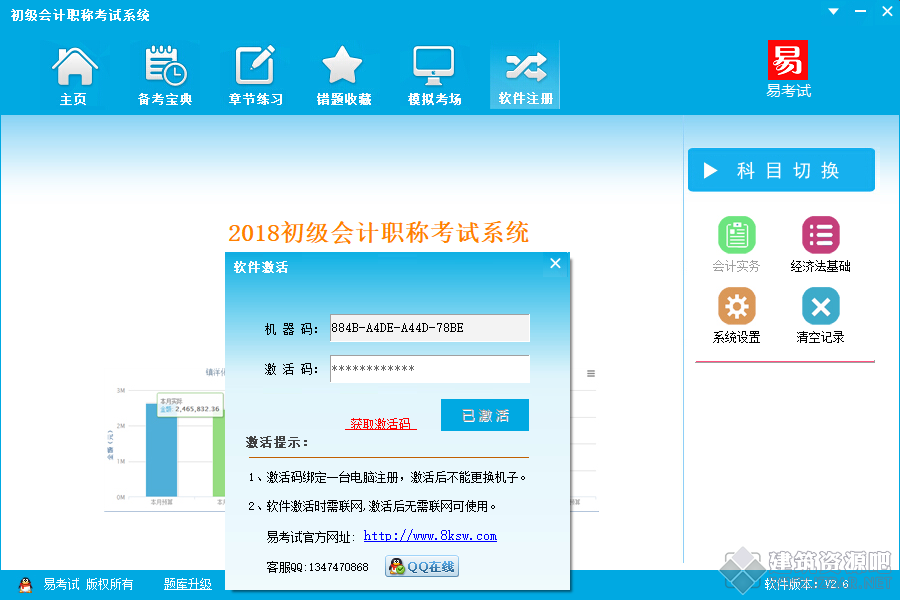 初级会计考试.png