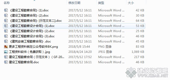 勘察合同
