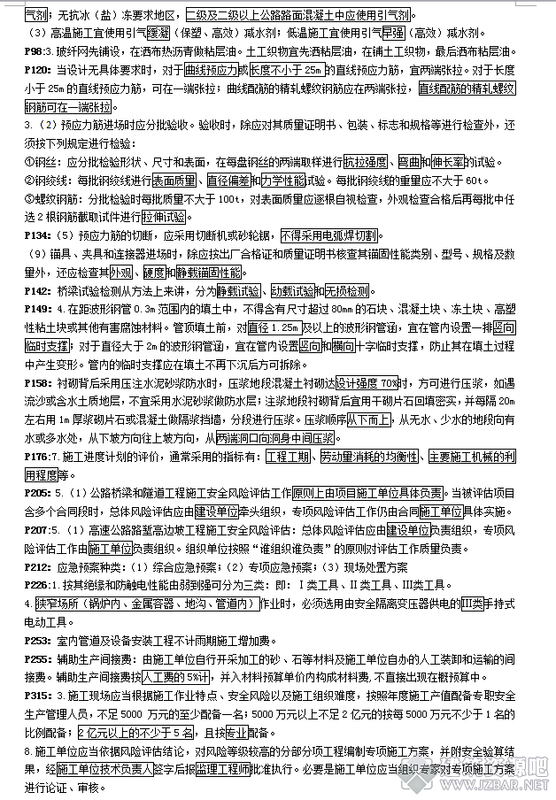 2018二级建造师《公路实务》2页纸绝密2.jpg