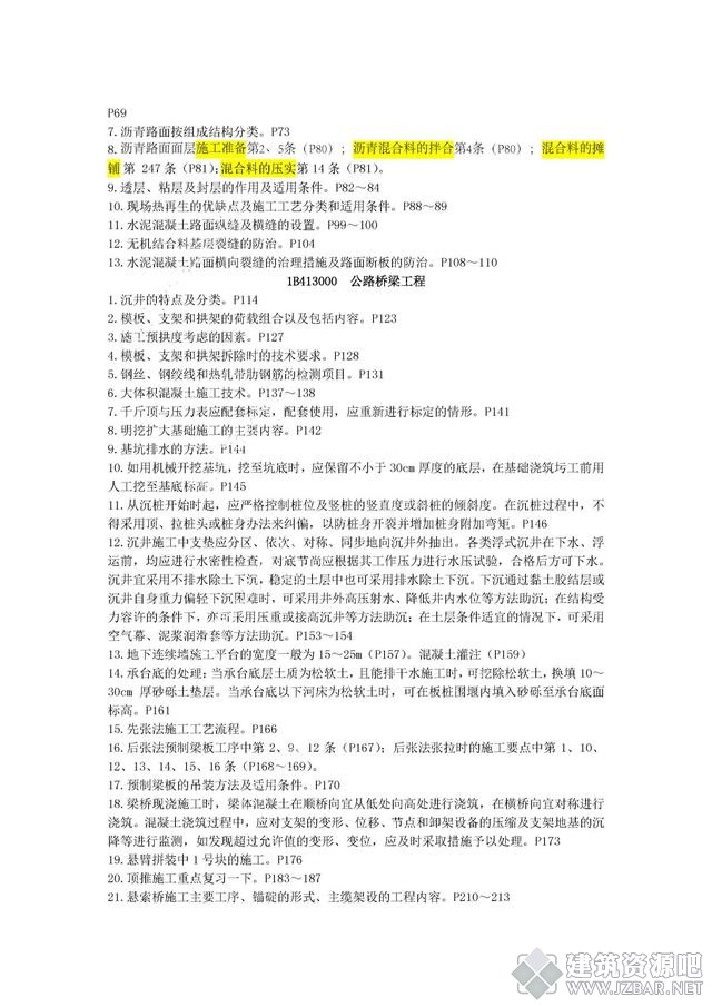 2018一建法律超压3页纸3.jpg