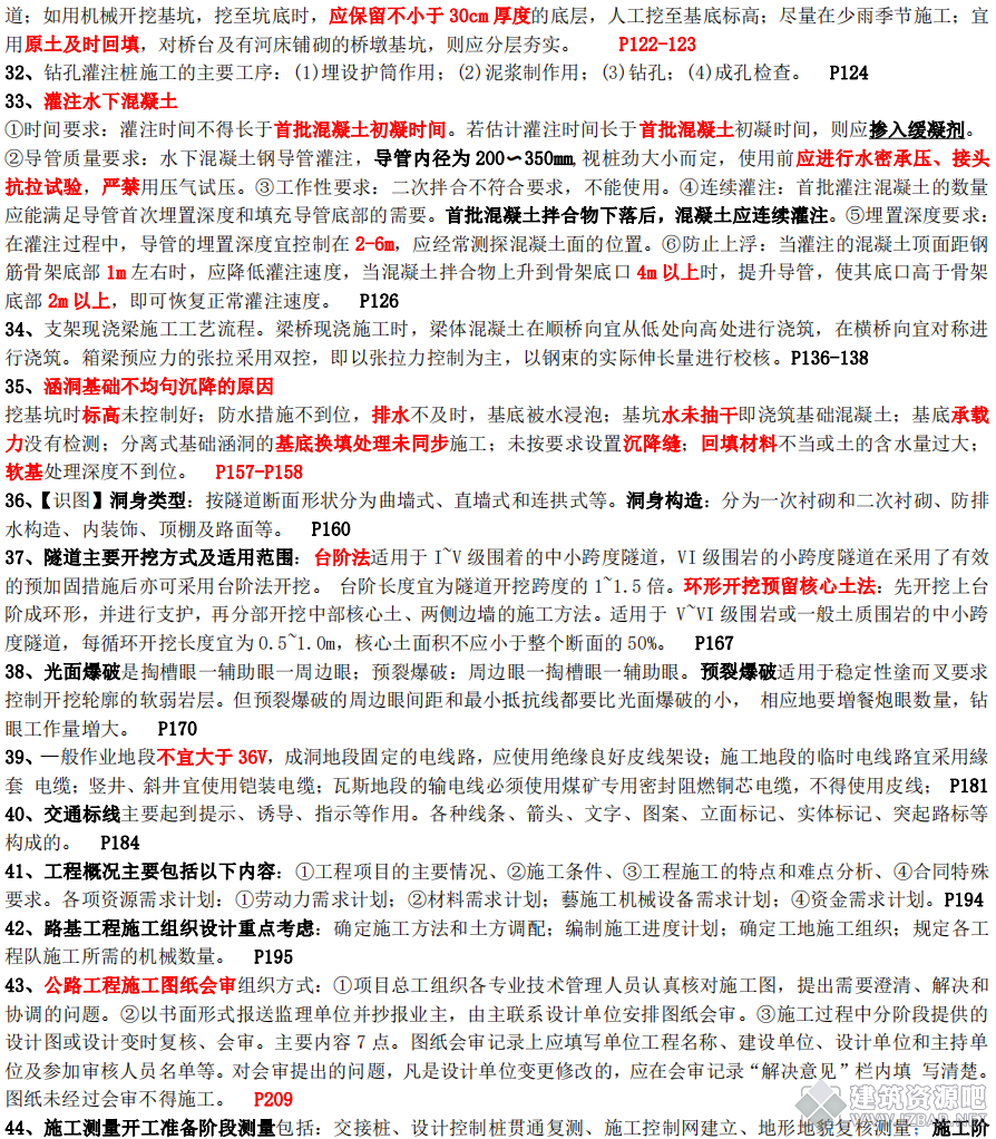 公路实务3页纸3.png