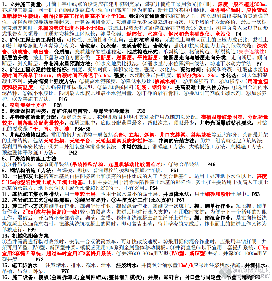 2019二建《矿业》3页纸1.png