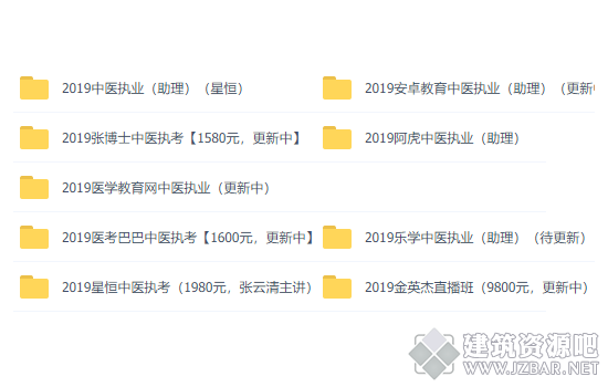 价值过万2019中医执业医师视频.png
