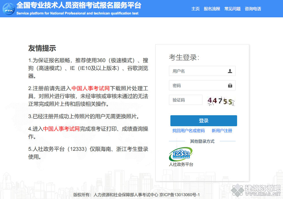中国人事考试网.png