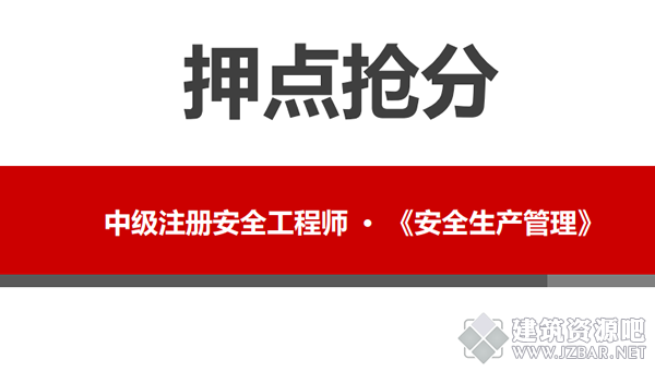 2020安全工程师管理押题.png