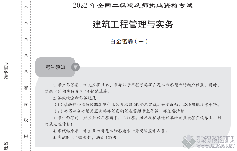 2022年二级建造师《建筑工程管理与实务》白金密卷.png