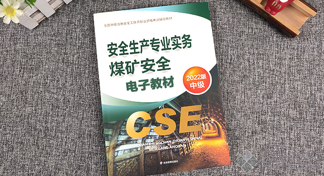 煤矿安全实务.png