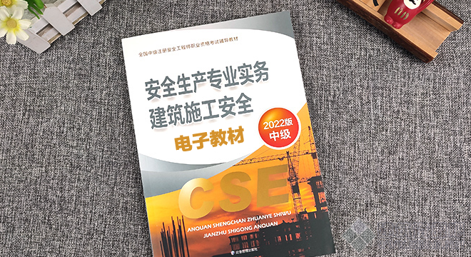 建筑施工安全实务.png