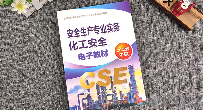 化工安全实务.png