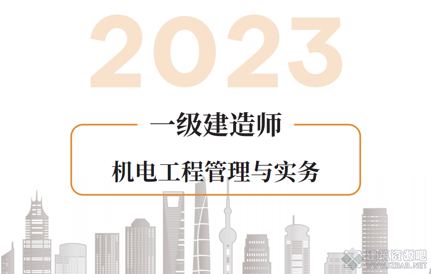 2023一级建造师《机电工程管理与实务》考前必练强化习题集下载